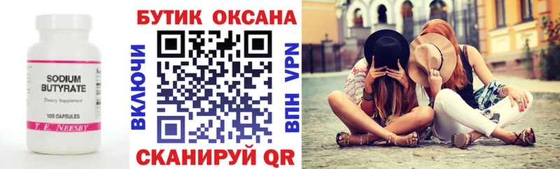 БУТИРАТ Butirat  Чердынь 